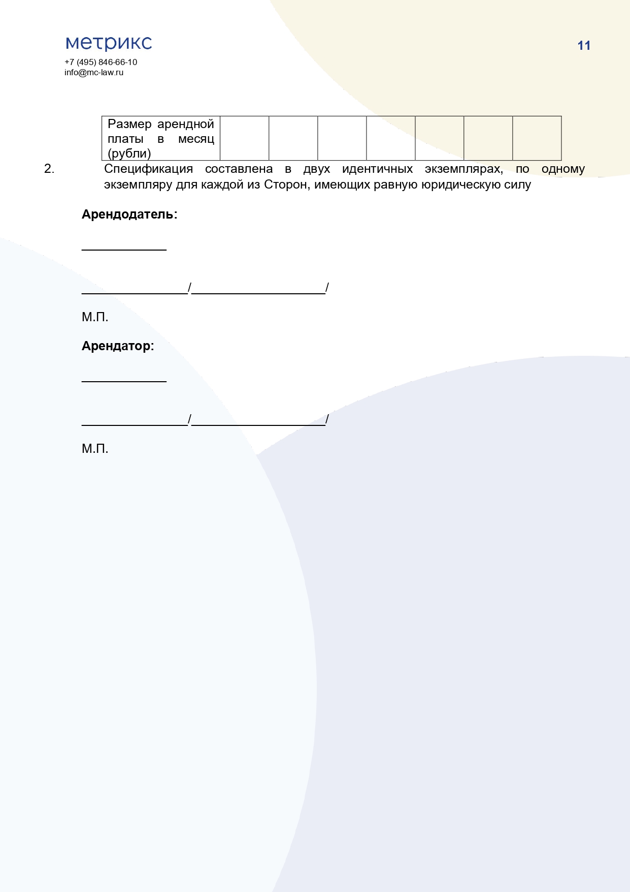 Договор аренды крупнотоннажного рефрижераторного контейнера